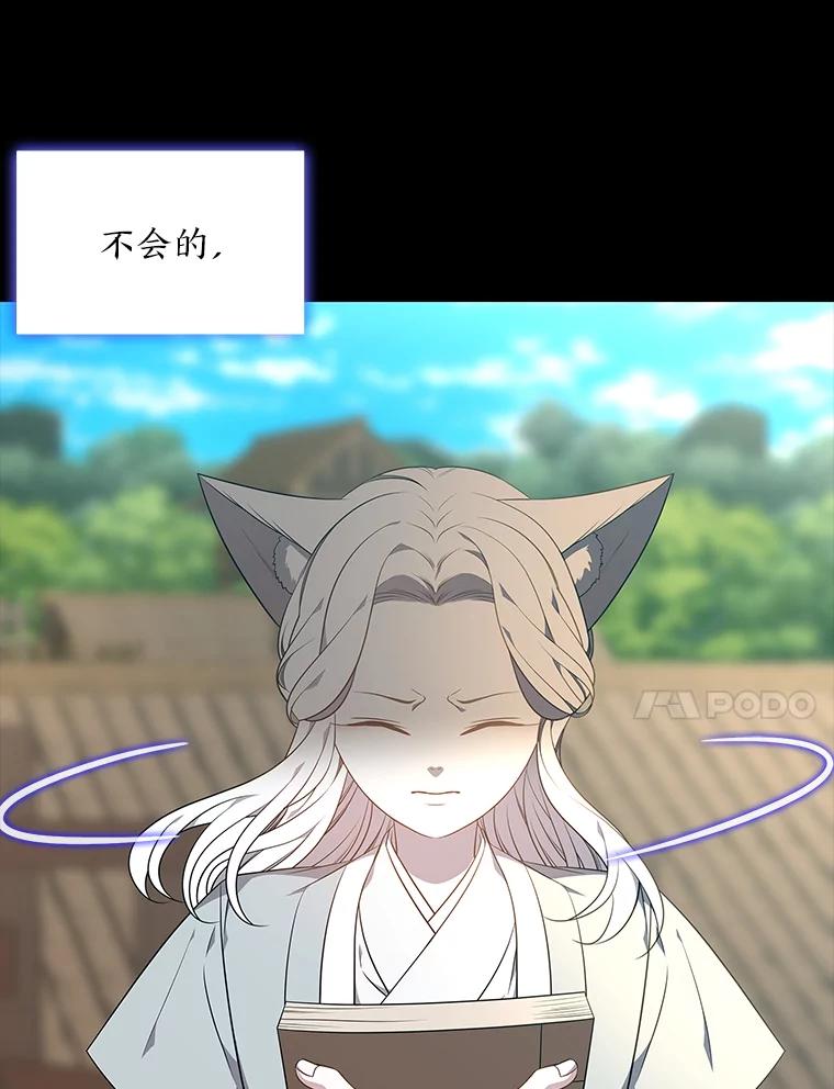《魅惑狐狸》44.偷下山的小狐狸 第52页