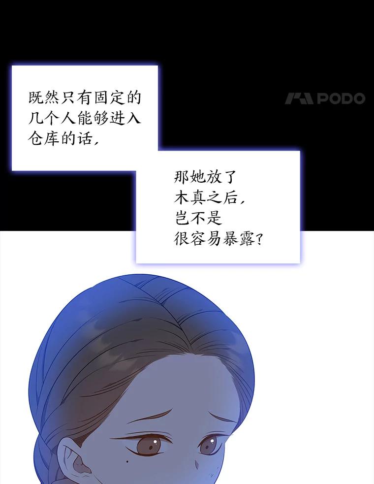 《魅惑狐狸》44.偷下山的小狐狸 第134页