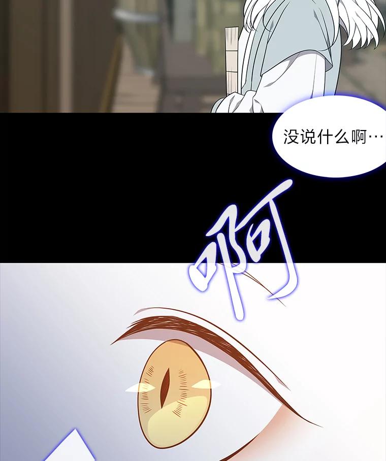 《魅惑狐狸》44.偷下山的小狐狸 第48页