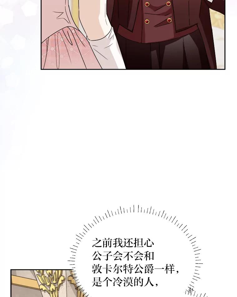 《作为执着侍从活下去》43.马内的请求 第30页