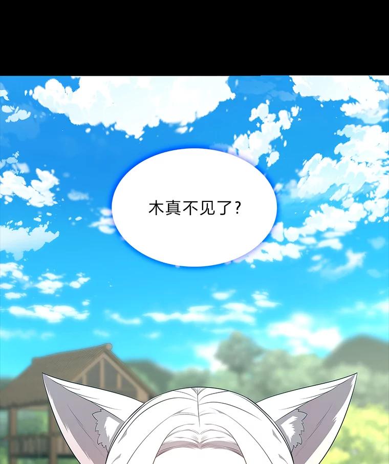 《魅惑狐狸》44.偷下山的小狐狸 第44页
