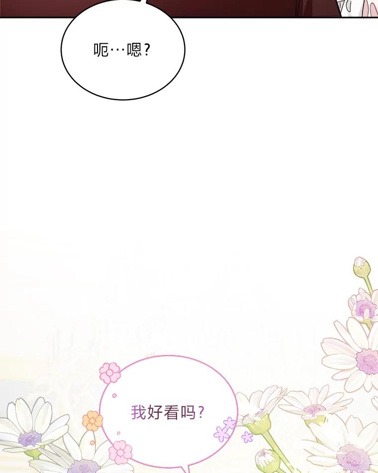 《作为执着侍从活下去》43.马内的请求 第44页