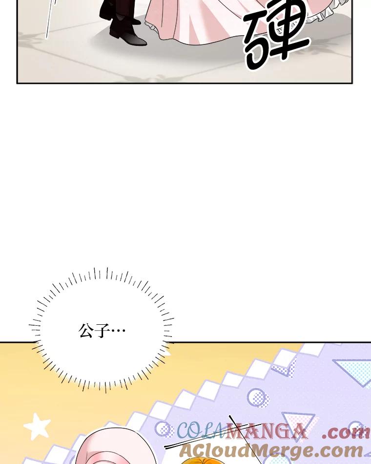 《作为执着侍从活下去》43.马内的请求 第41页