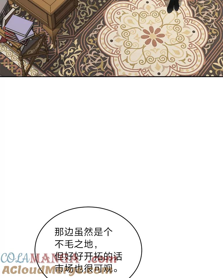 《作为执着侍从活下去》43.马内的请求 第73页