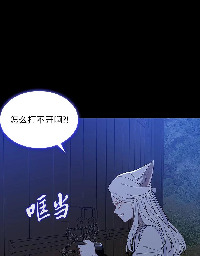 《魅惑狐狸》44.偷下山的小狐狸 第116页