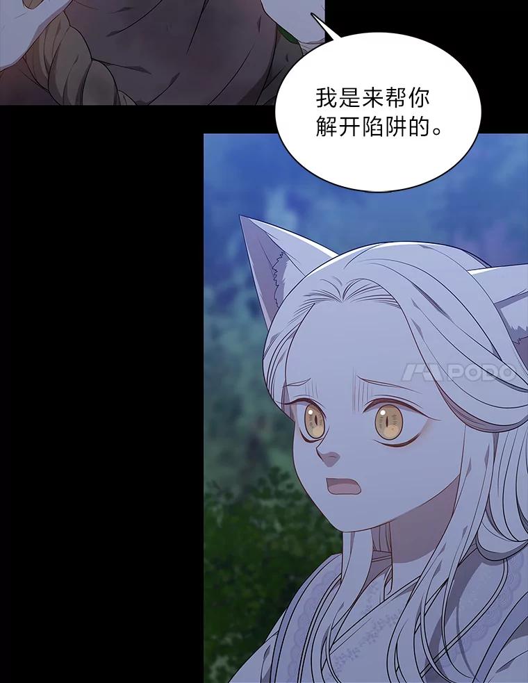 《魅惑狐狸》44.偷下山的小狐狸 第86页