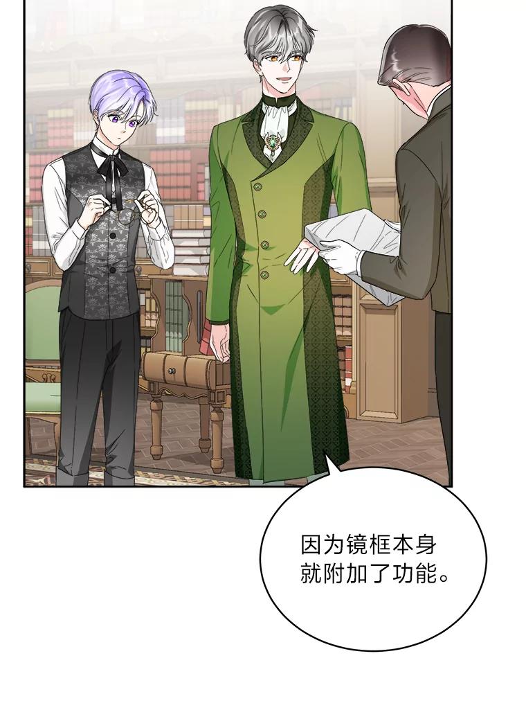 《作为执着侍从活下去》43.马内的请求 第95页