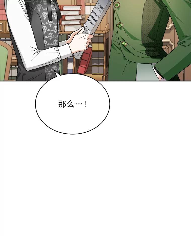 《作为执着侍从活下去》43.马内的请求 第112页