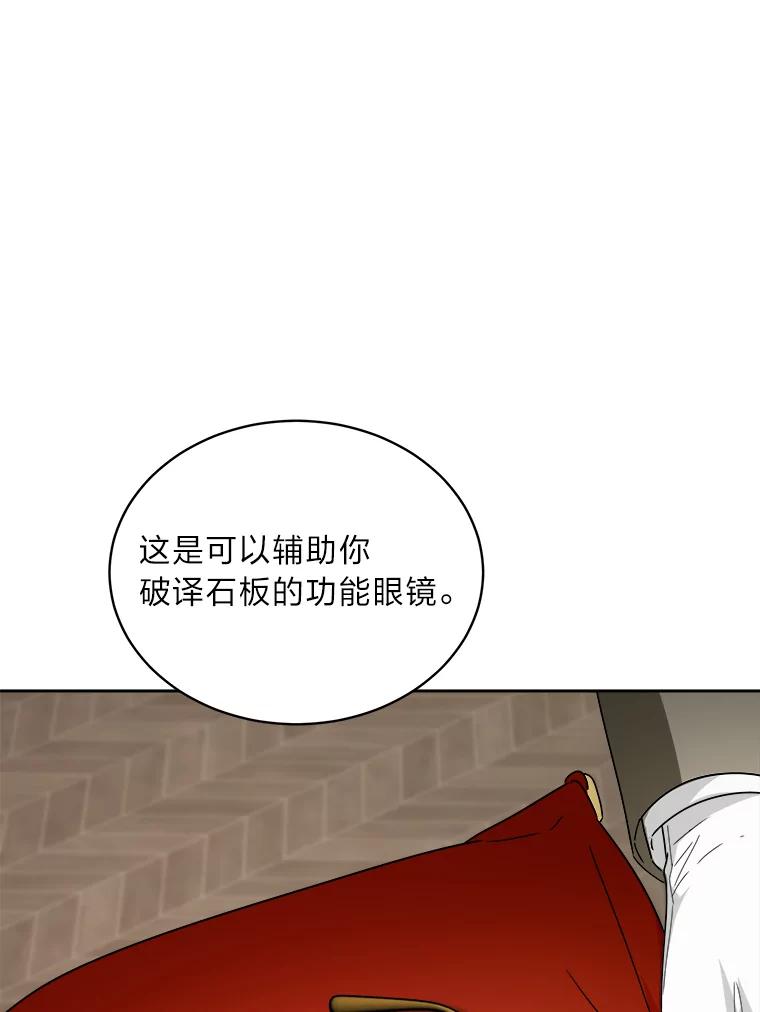 《作为执着侍从活下去》43.马内的请求 第92页