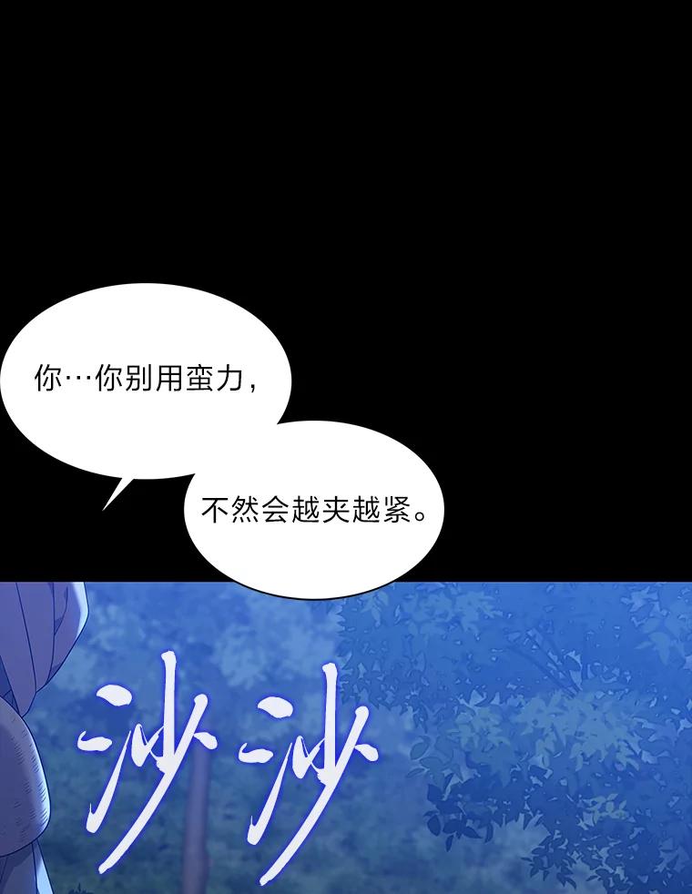 《魅惑狐狸》44.偷下山的小狐狸 第78页