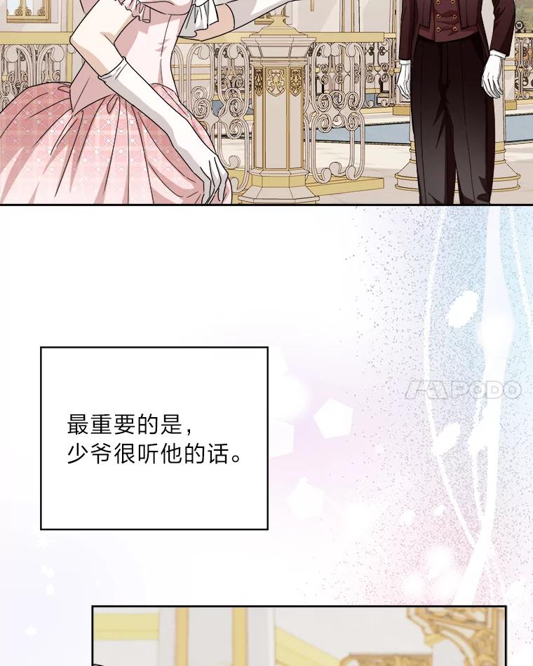 《作为执着侍从活下去》43.马内的请求 第28页
