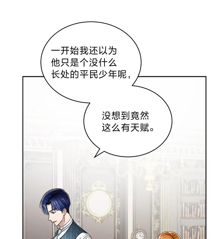 《作为执着侍从活下去》43.马内的请求 第66页