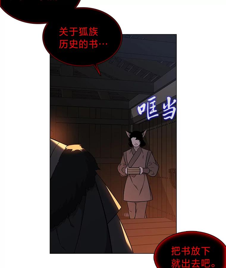 《魅惑狐狸》44.偷下山的小狐狸 第6页