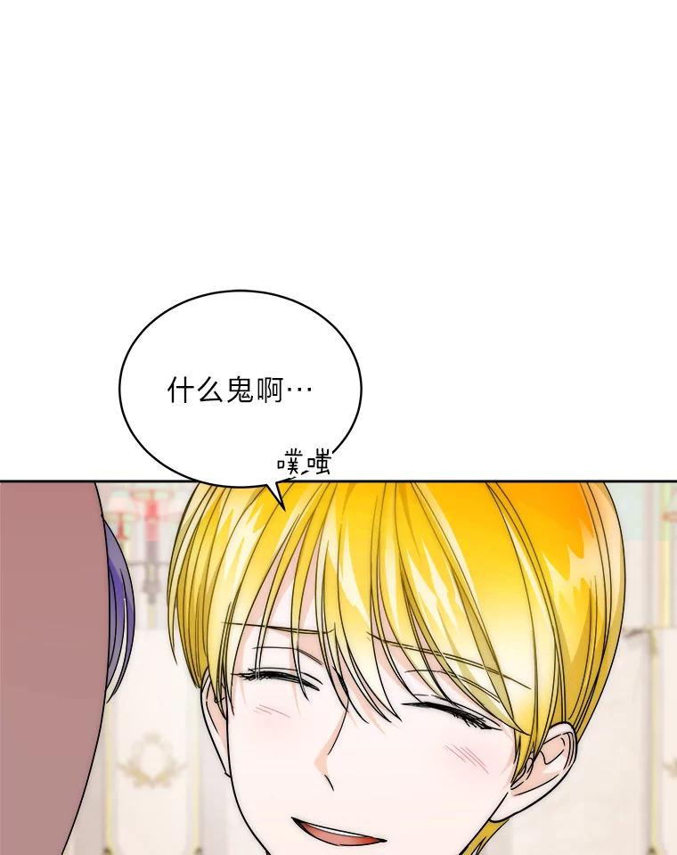 《作为执着侍从活下去》43.马内的请求 第51页