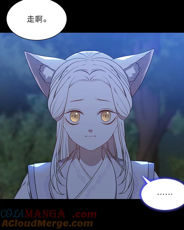 《魅惑狐狸》44.偷下山的小狐狸 第101页