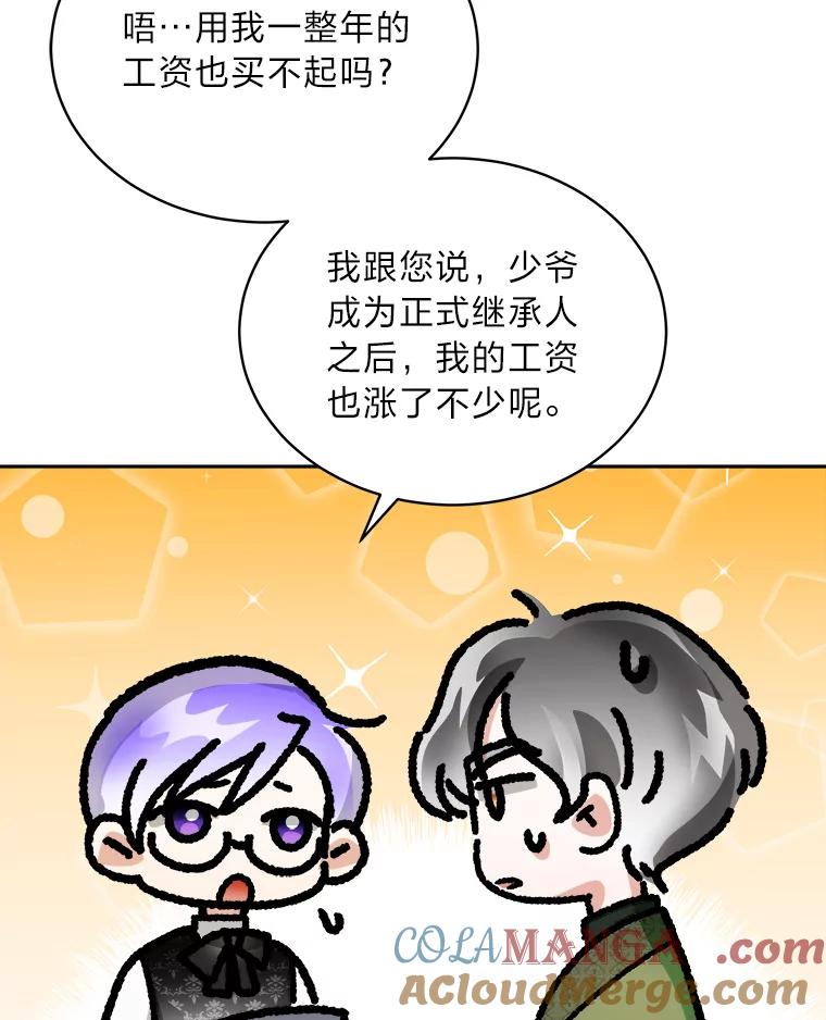 《作为执着侍从活下去》43.马内的请求 第109页