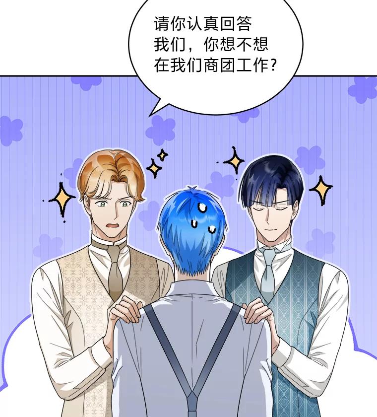 《作为执着侍从活下去》43.马内的请求 第64页
