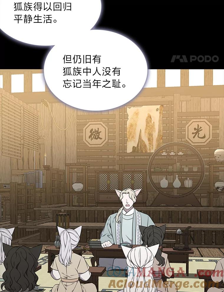 《魅惑狐狸》44.偷下山的小狐狸 第25页
