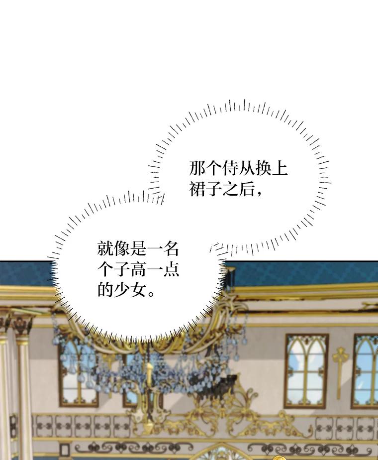 《作为执着侍从活下去》43.马内的请求 第22页