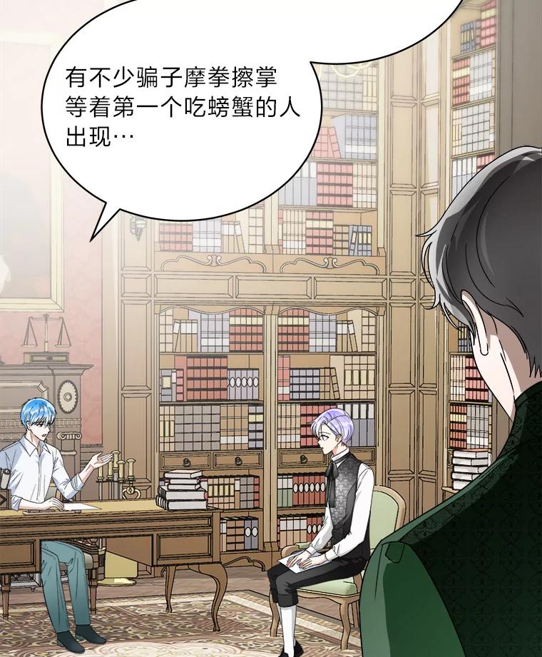 《作为执着侍从活下去》43.马内的请求 第80页