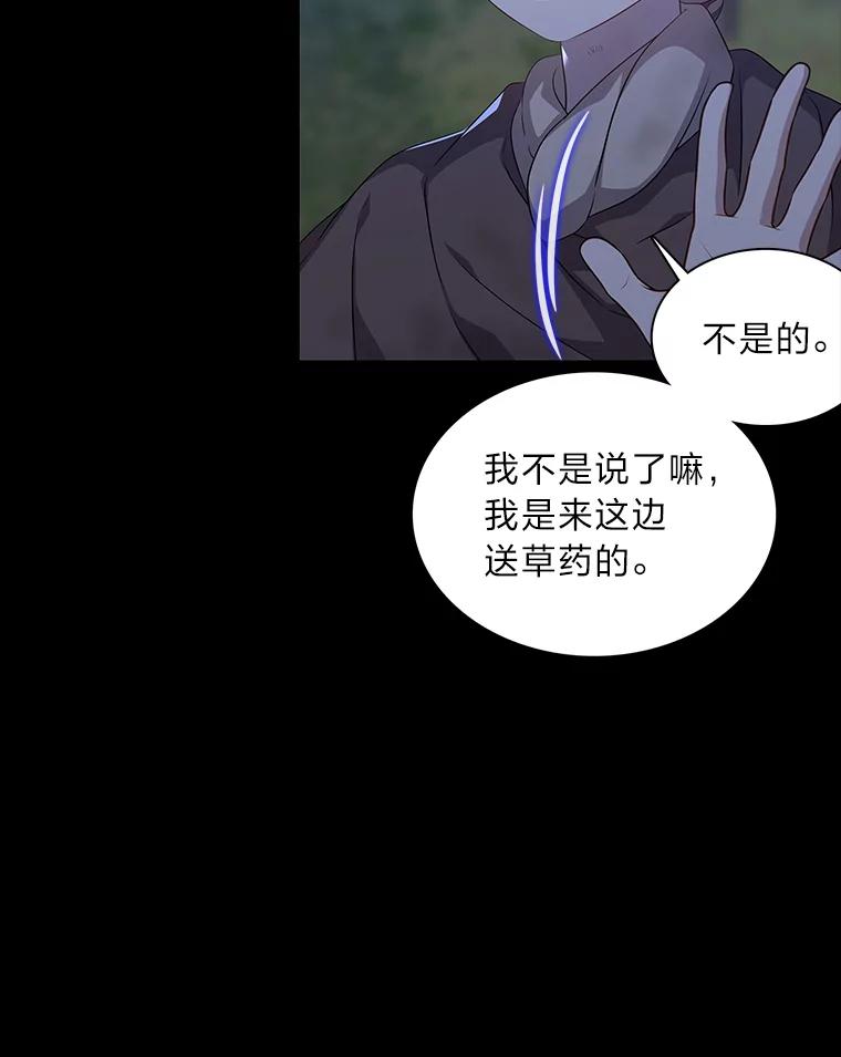 《魅惑狐狸》44.偷下山的小狐狸 第126页
