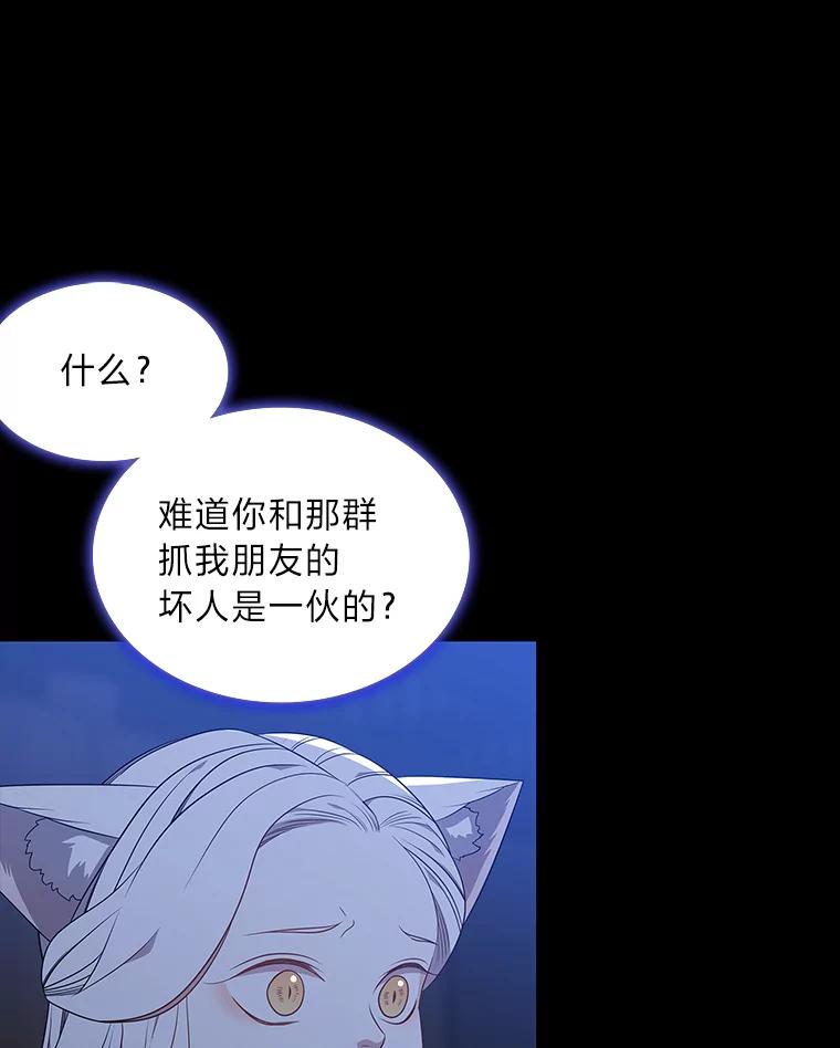 《魅惑狐狸》44.偷下山的小狐狸 第124页