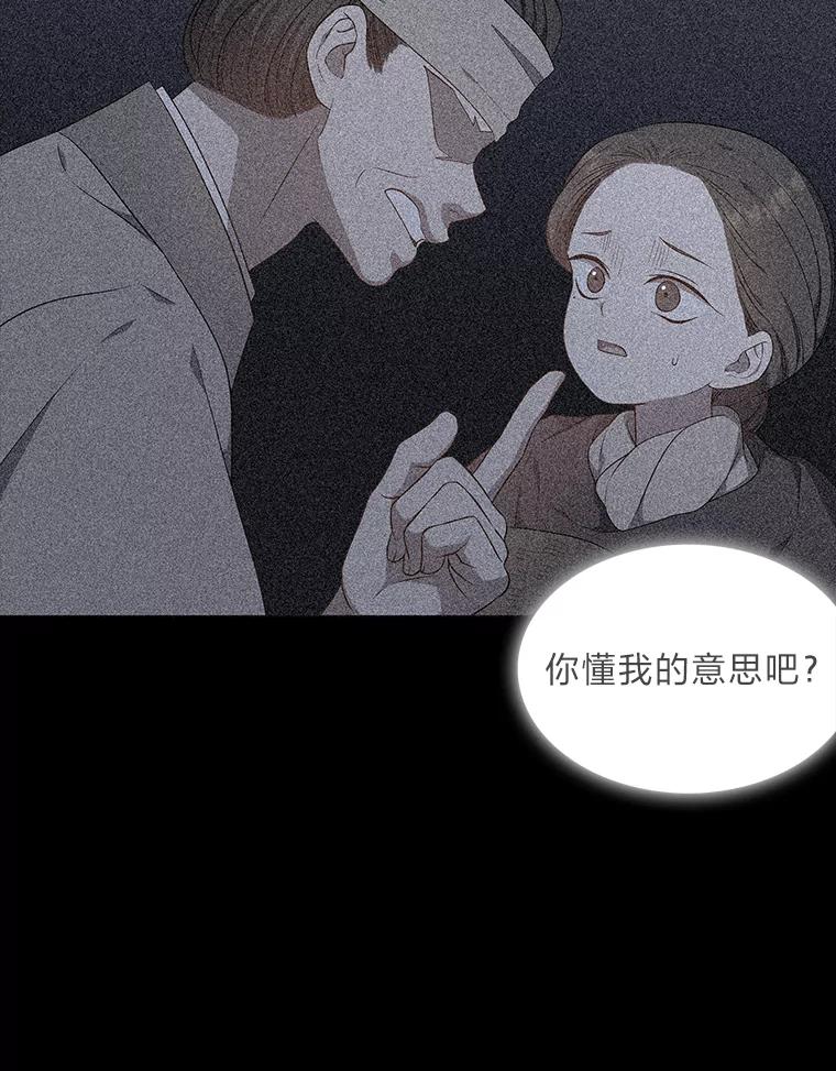 《魅惑狐狸》44.偷下山的小狐狸 第114页