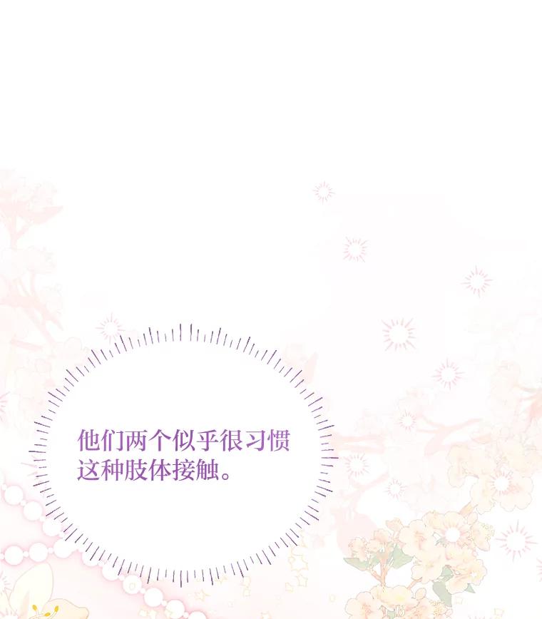 《作为执着侍从活下去》43.马内的请求 第58页