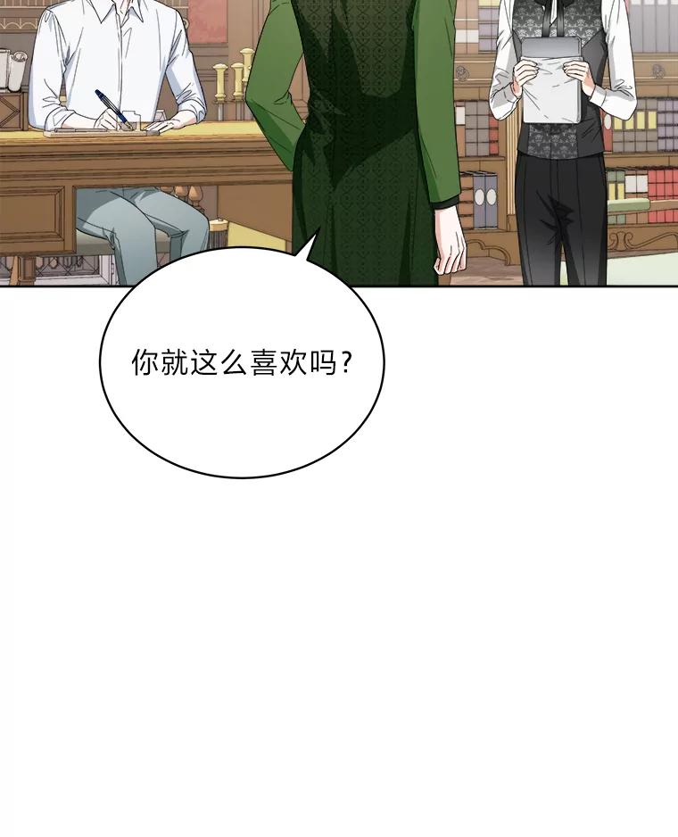 《作为执着侍从活下去》43.马内的请求 第106页