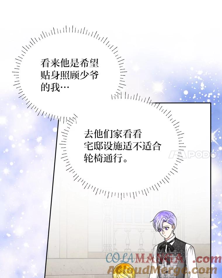 《作为执着侍从活下去》43.马内的请求 第121页