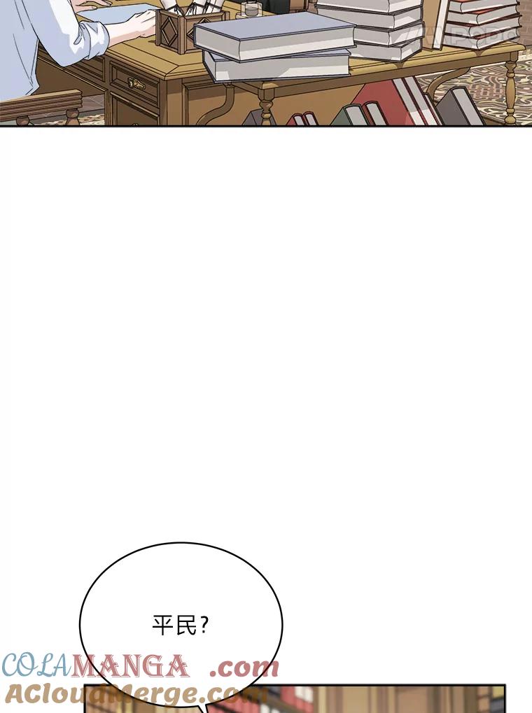 《作为执着侍从活下去》43.马内的请求 第85页