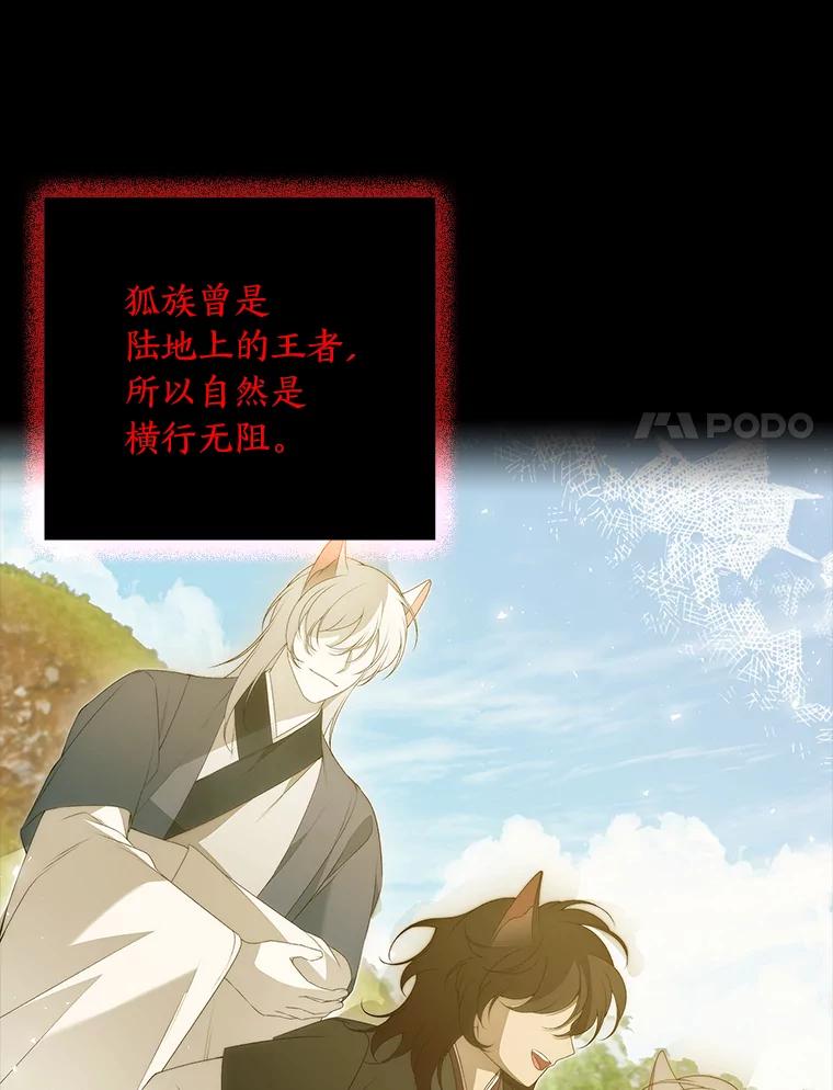 《魅惑狐狸》44.偷下山的小狐狸 第15页