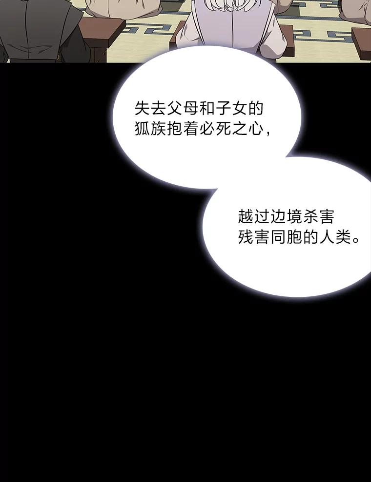 《魅惑狐狸》44.偷下山的小狐狸 第26页
