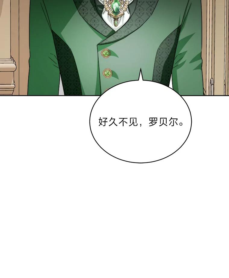 《作为执着侍从活下去》43.马内的请求 第83页