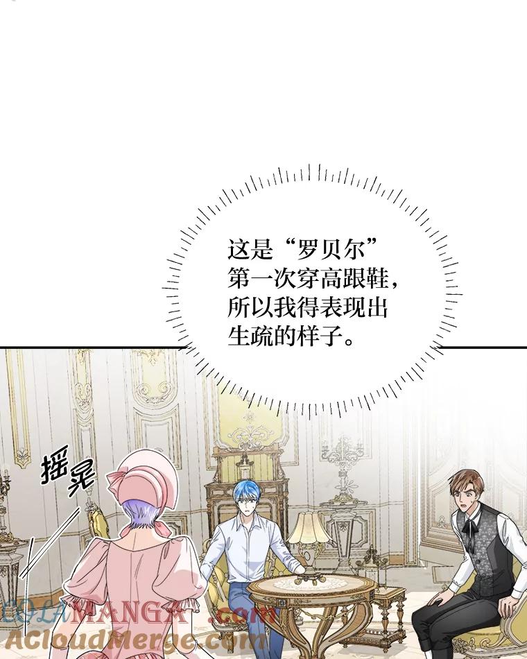 《作为执着侍从活下去》43.马内的请求 第5页