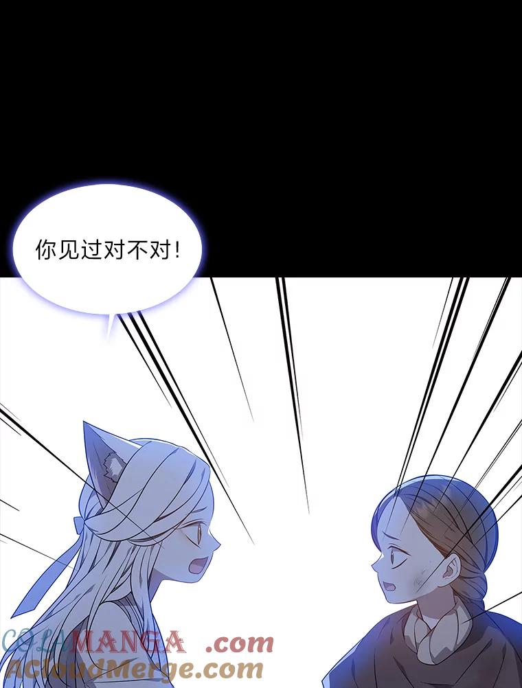 《魅惑狐狸》44.偷下山的小狐狸 第105页