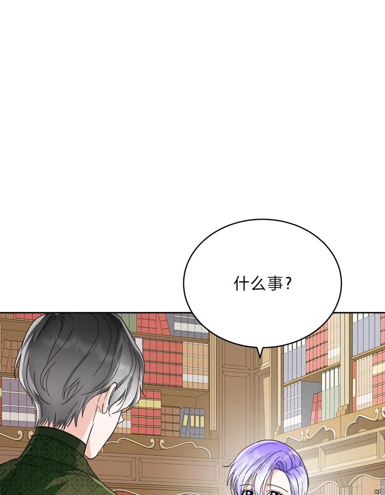 《作为执着侍从活下去》43.马内的请求 第115页