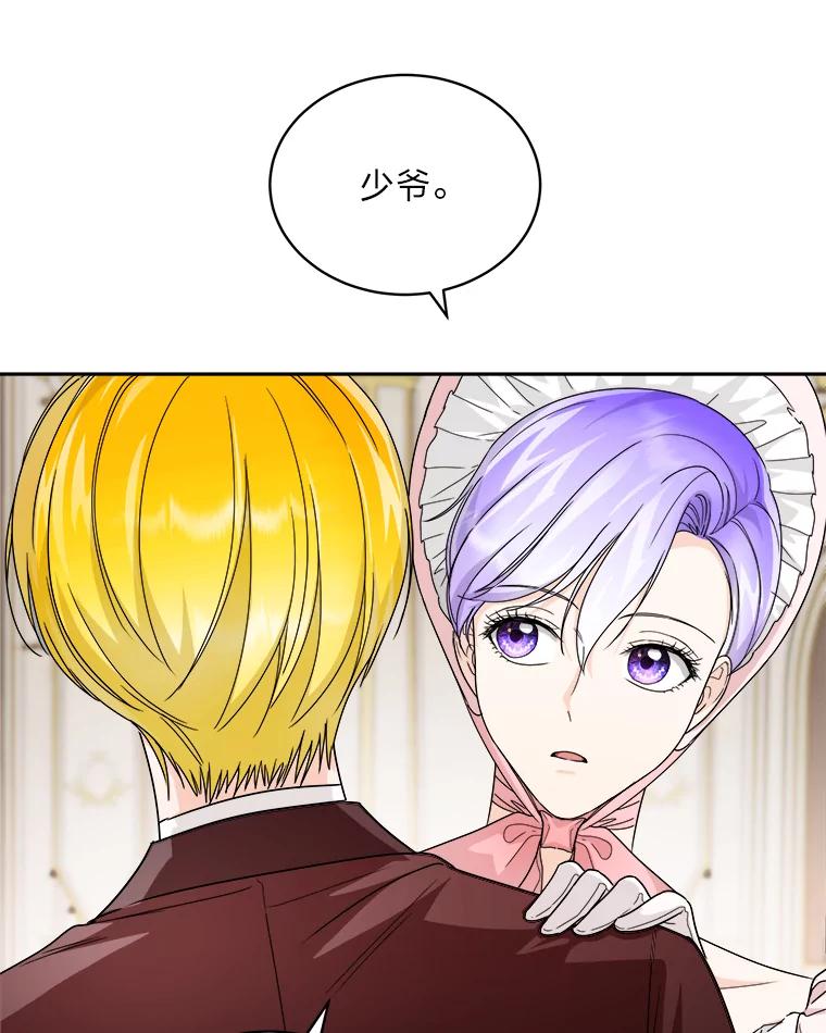 《作为执着侍从活下去》43.马内的请求 第43页