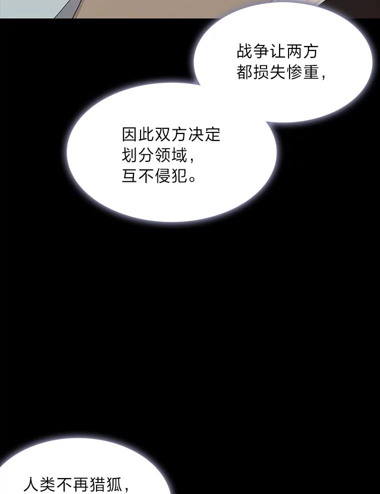 《魅惑狐狸》44.偷下山的小狐狸 第24页