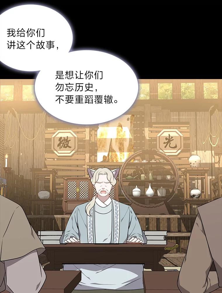 《魅惑狐狸》44.偷下山的小狐狸 第32页