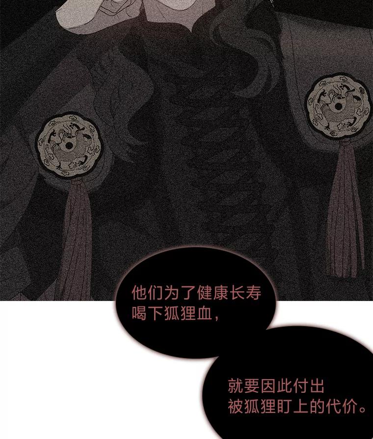 《魅惑狐狸》44.偷下山的小狐狸 第10页