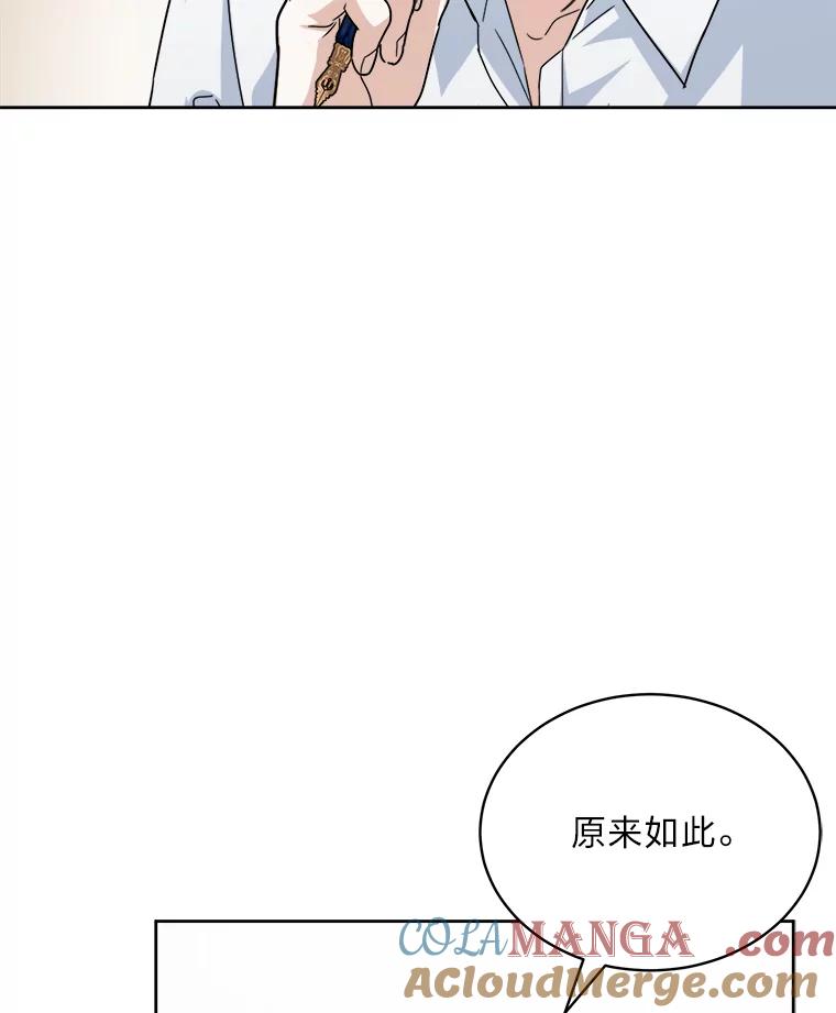《作为执着侍从活下去》43.马内的请求 第77页