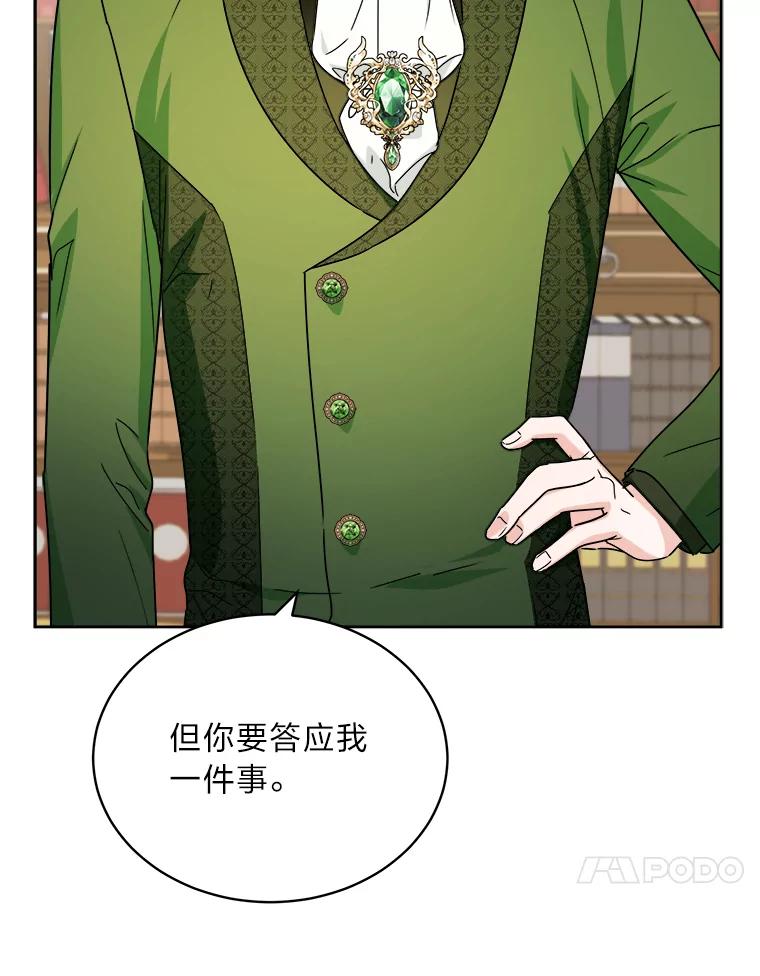 《作为执着侍从活下去》43.马内的请求 第114页