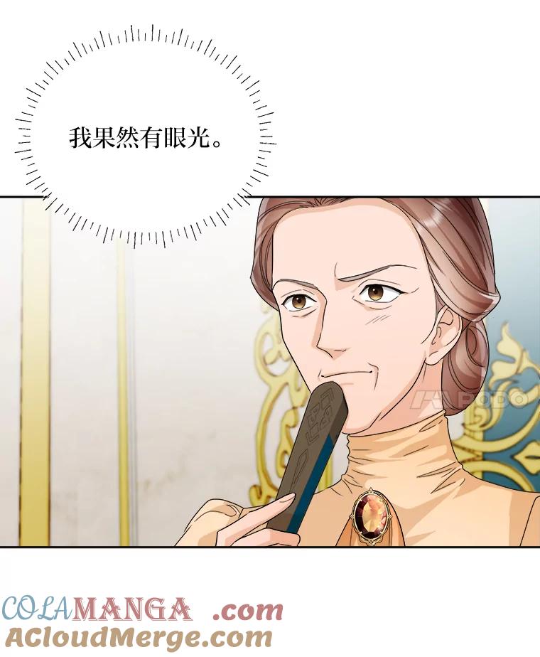 《作为执着侍从活下去》43.马内的请求 第21页