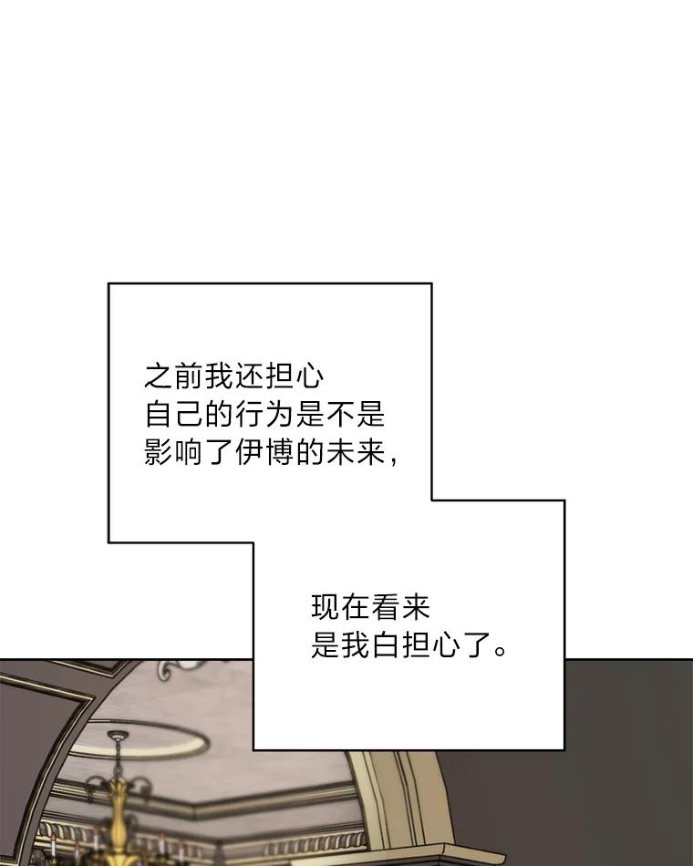 《作为执着侍从活下去》43.马内的请求 第68页