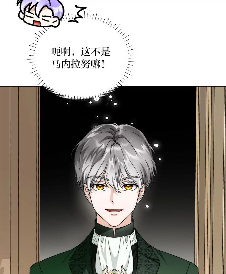 《作为执着侍从活下去》43.马内的请求 第82页