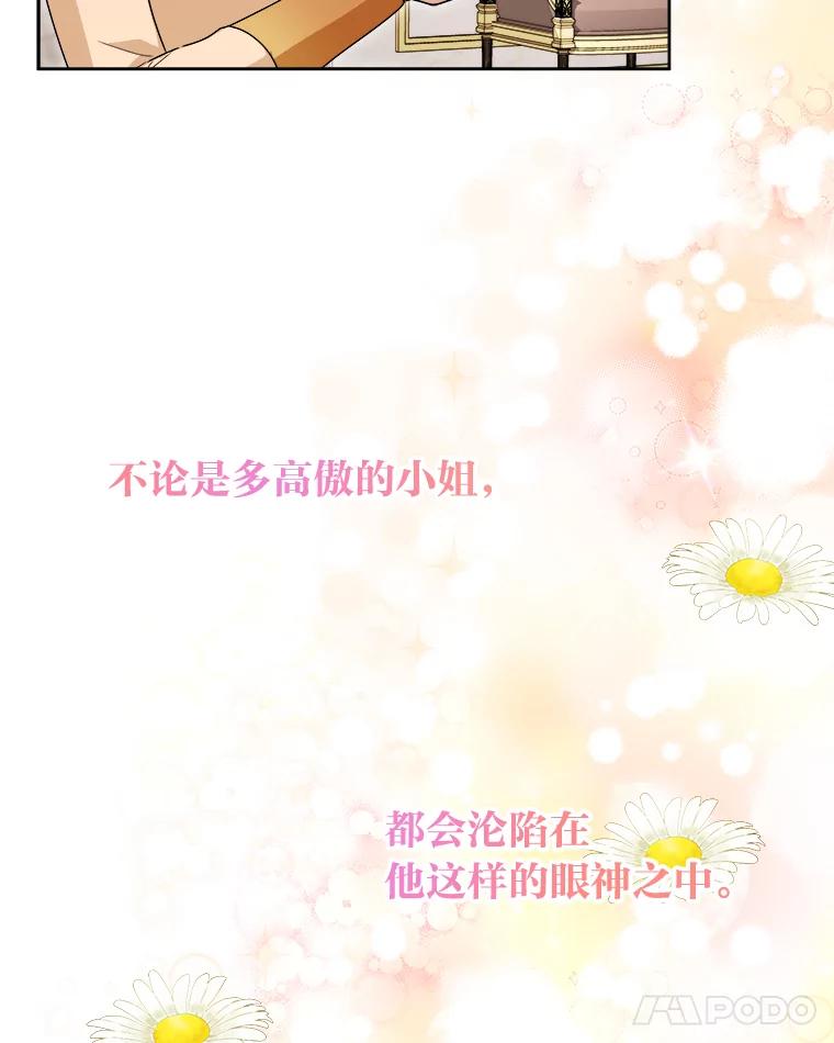 《作为执着侍从活下去》43.马内的请求 第32页