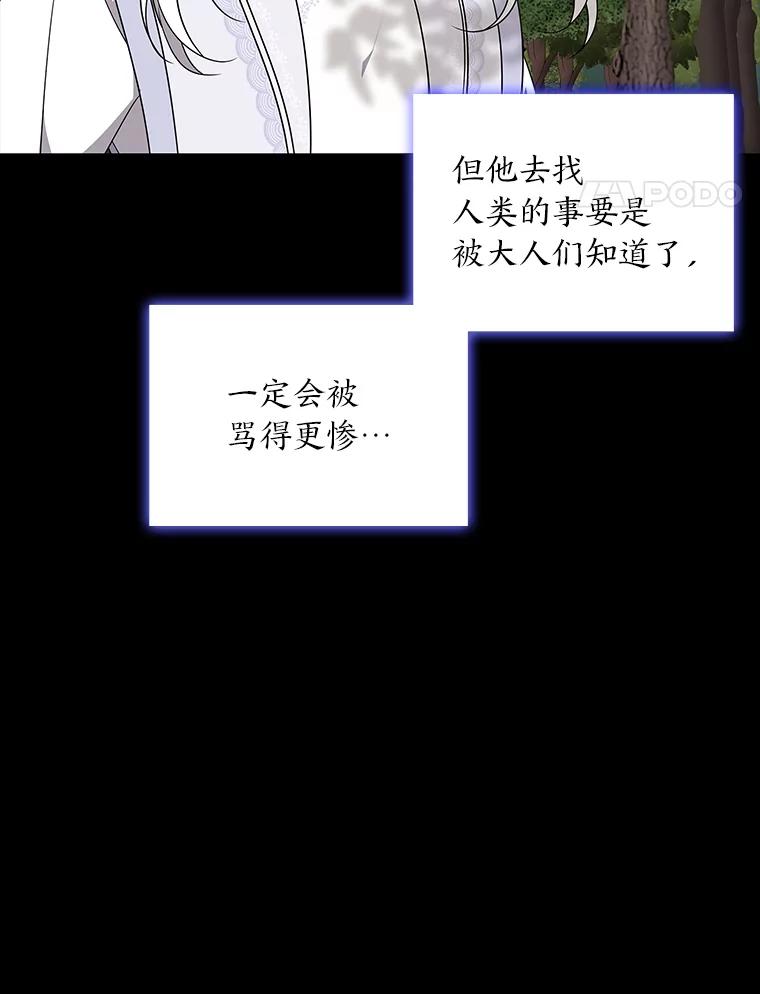 《魅惑狐狸》44.偷下山的小狐狸 第59页