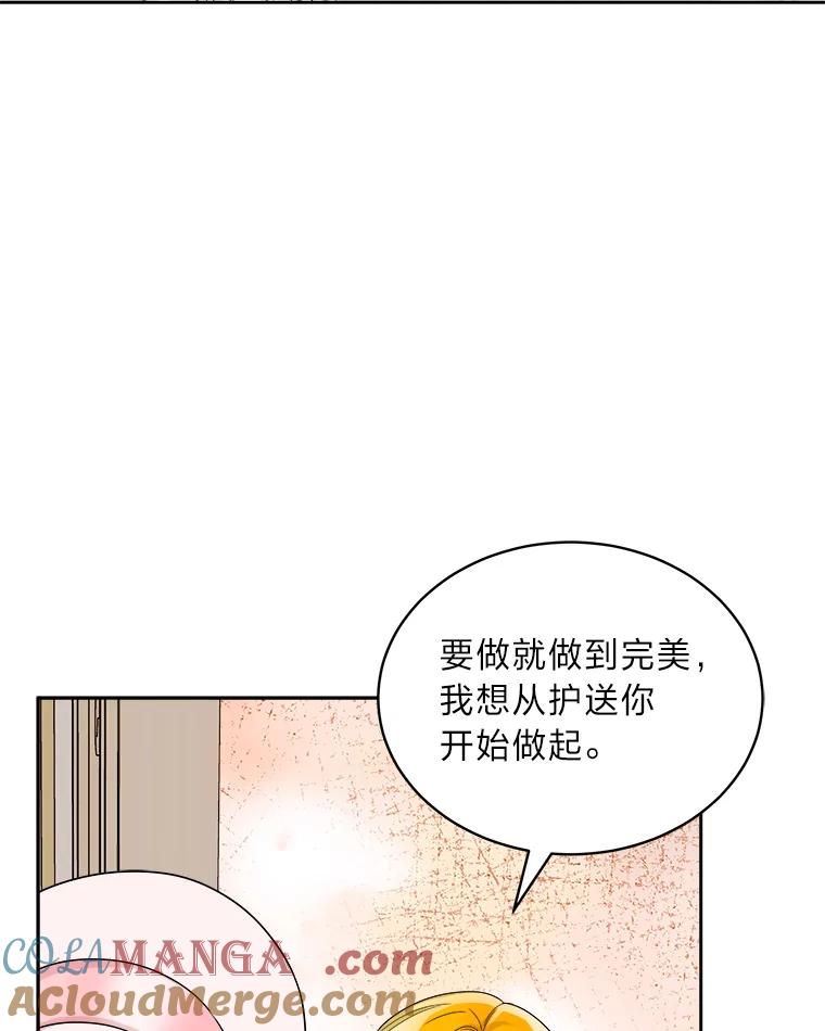 《作为执着侍从活下去》43.马内的请求 第13页