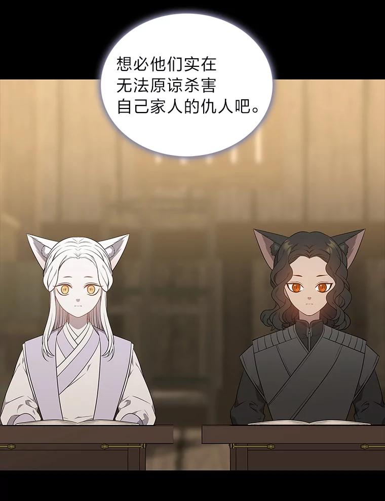 《魅惑狐狸》44.偷下山的小狐狸 第27页